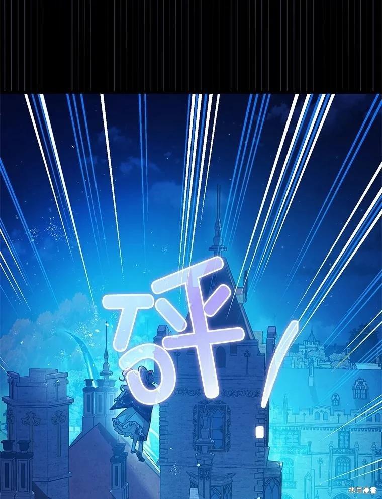 《暴君的精神安定剂》第81话 第46页