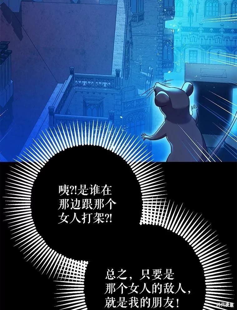 《暴君的精神安定剂》第81话 第47页