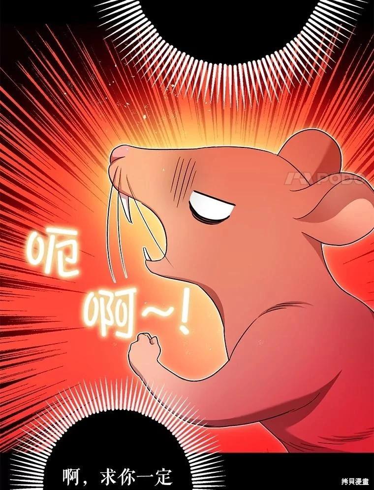 《暴君的精神安定剂》第81话 第48页