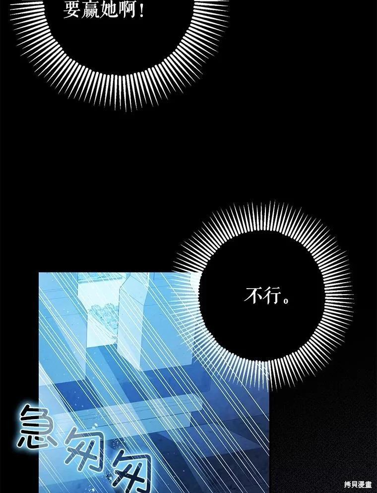 《暴君的精神安定剂》第81话 第49页