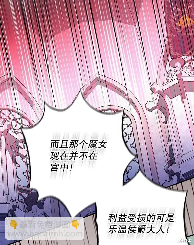 《暴君的精神安定剂》第81话 第4页