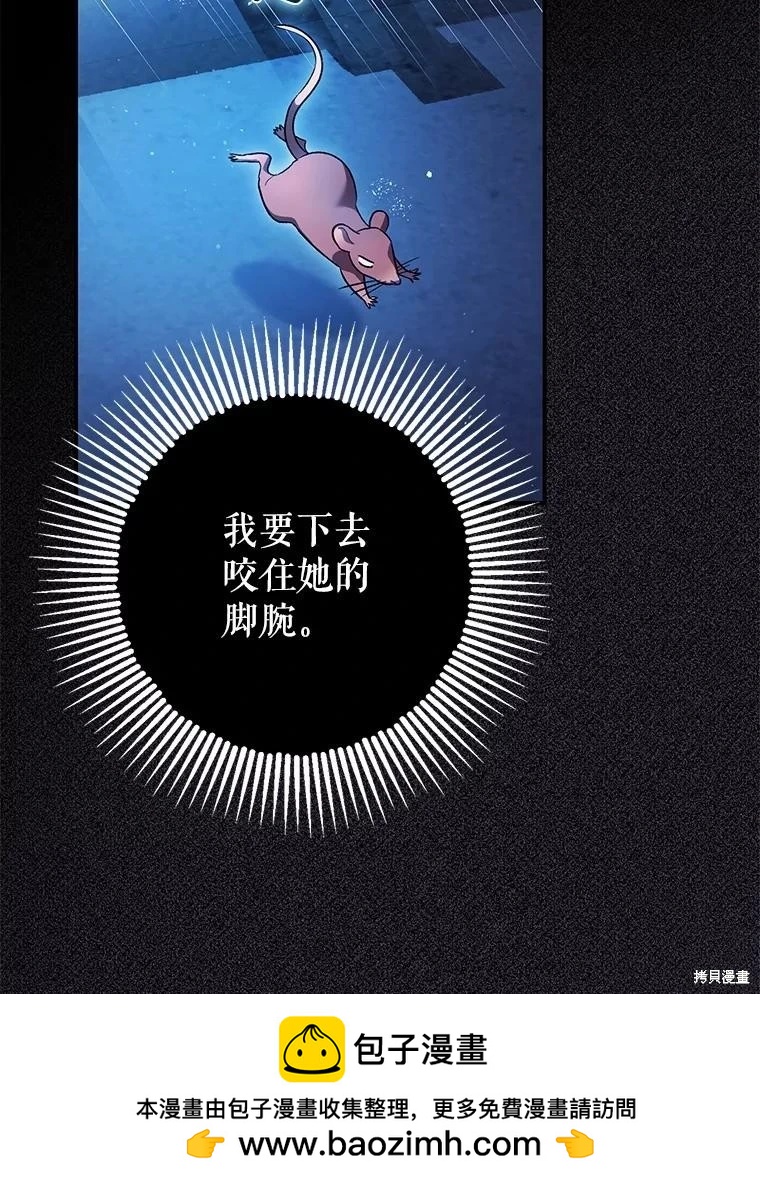 《暴君的精神安定剂》第81话 第50页