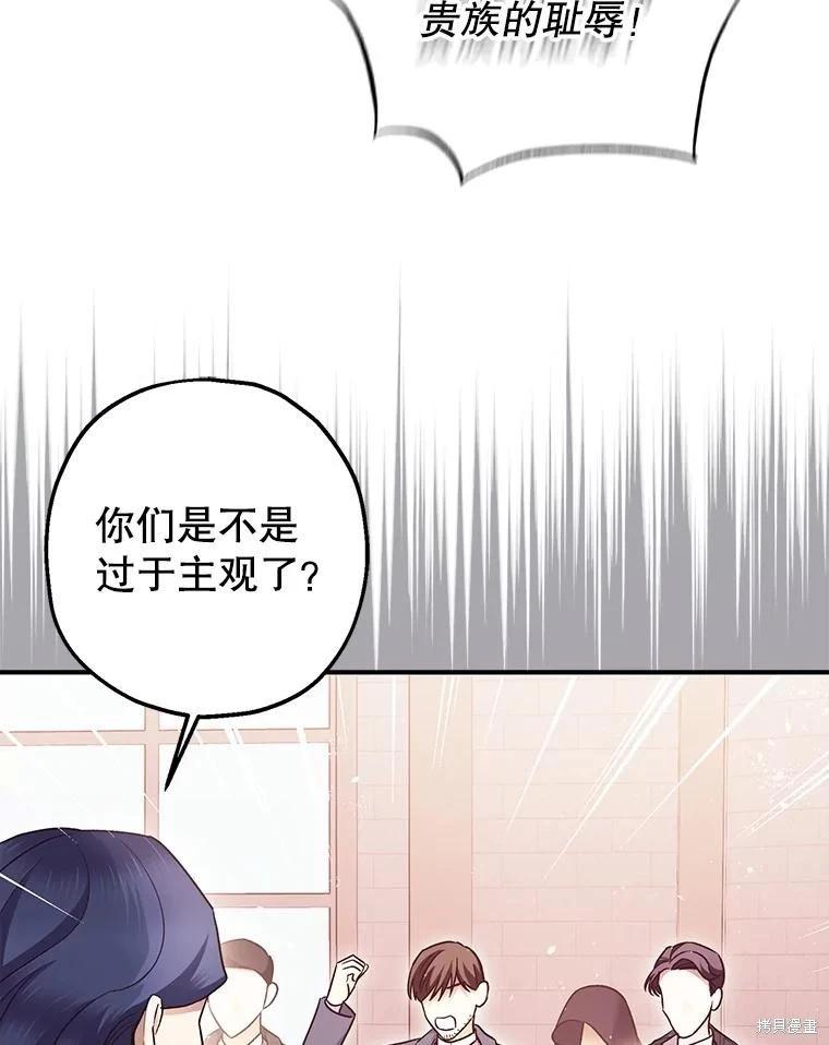 《暴君的精神安定剂》第81话 第6页