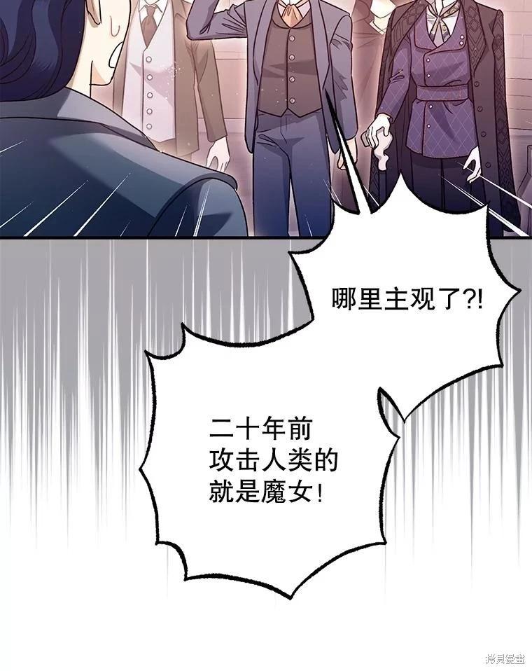 《暴君的精神安定剂》第81话 第7页