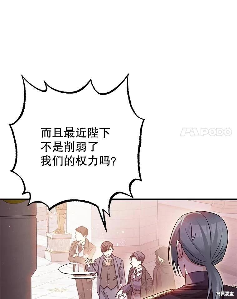 《暴君的精神安定剂》第81话 第8页