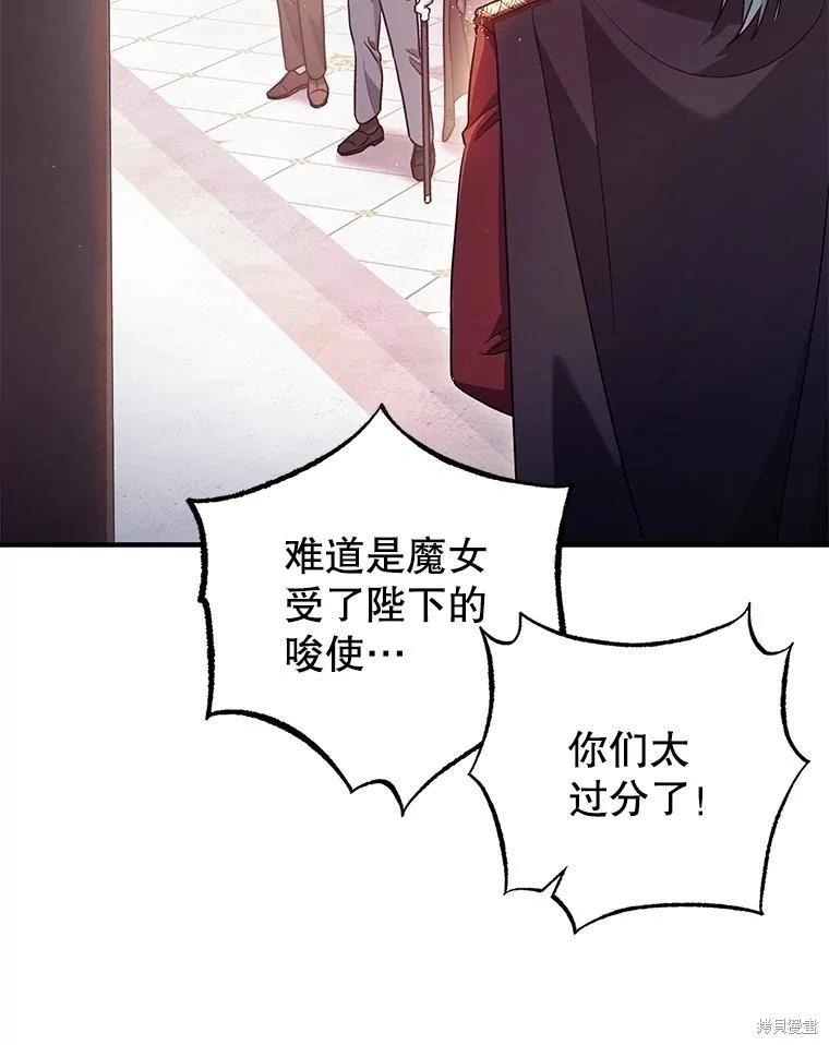 《暴君的精神安定剂》第81话 第9页