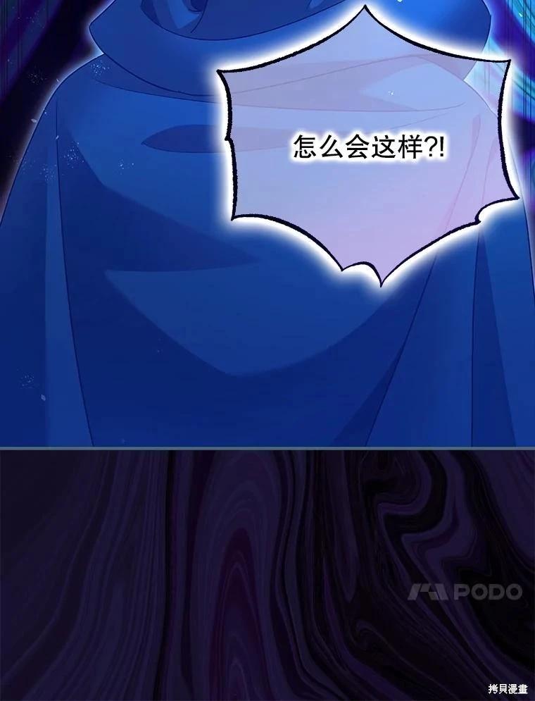 《暴君的精神安定剂》第85话 第10页