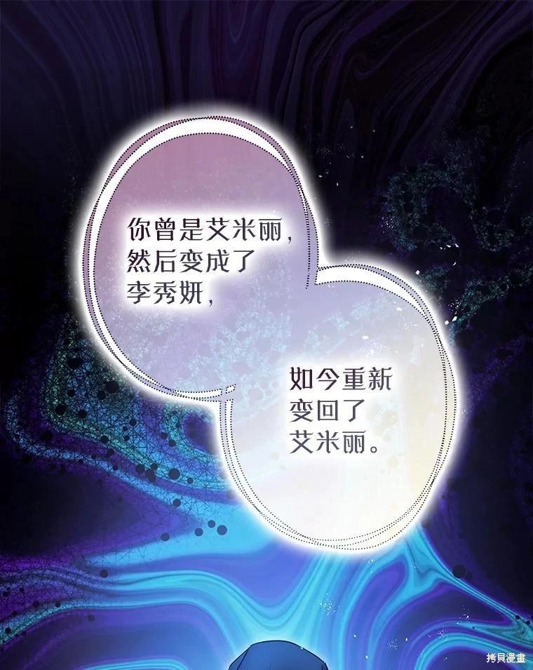 《暴君的精神安定剂》第85话 第11页