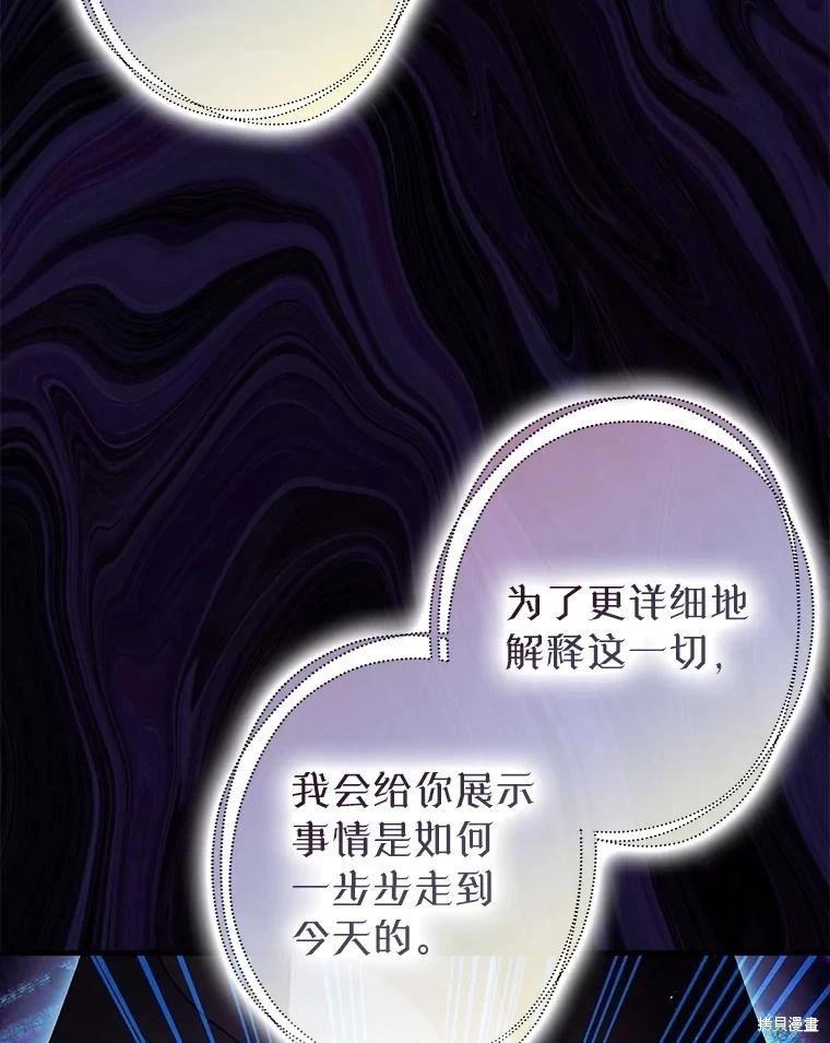 《暴君的精神安定剂》第85话 第13页