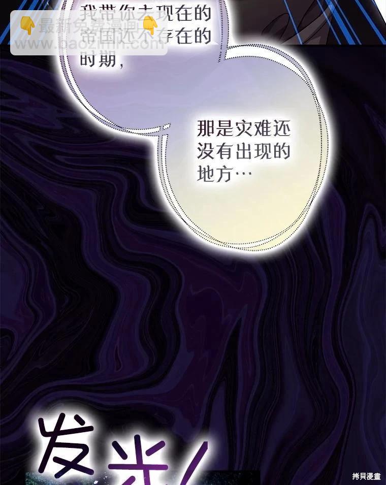 《暴君的精神安定剂》第85话 第15页