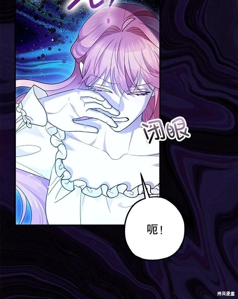 《暴君的精神安定剂》第85话 第16页