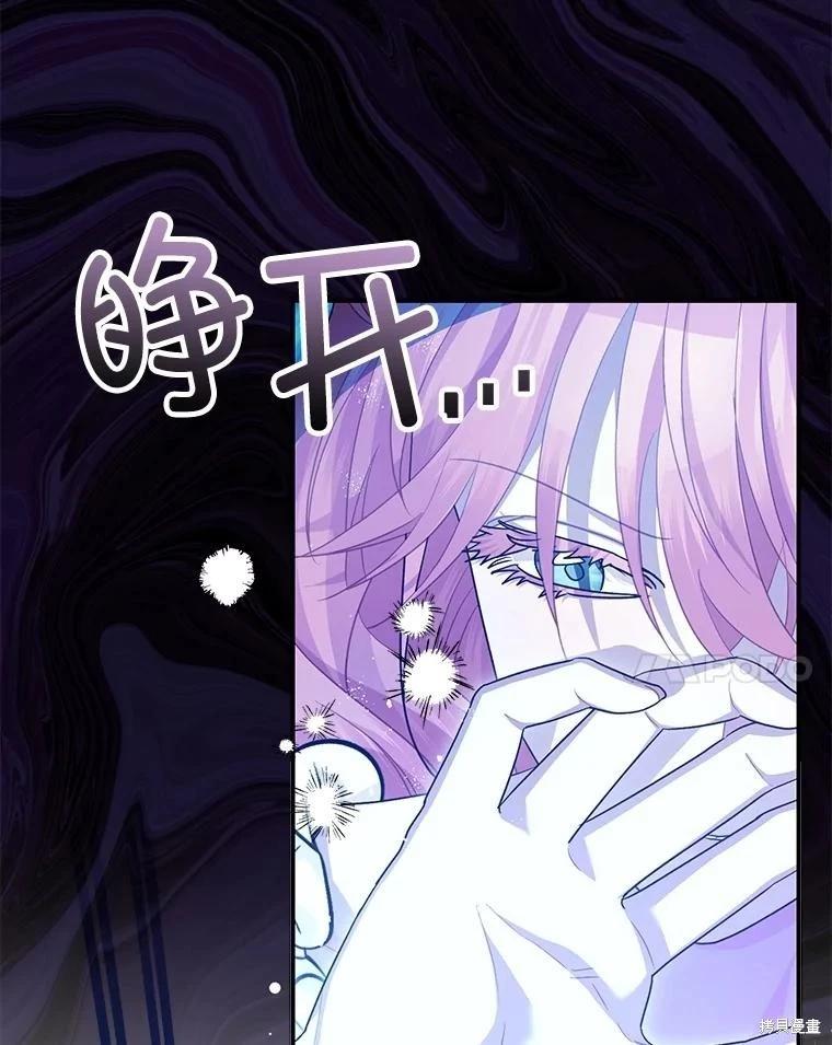 《暴君的精神安定剂》第85话 第17页