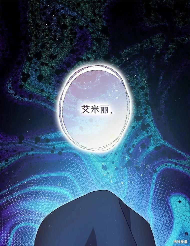 《暴君的精神安定剂》第85话 第1页