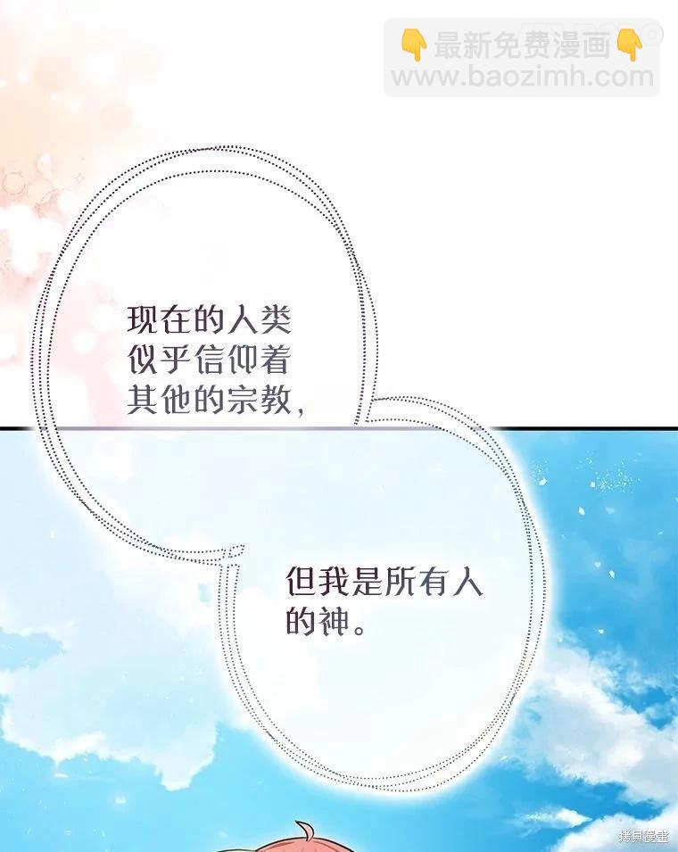 《暴君的精神安定剂》第85话 第21页