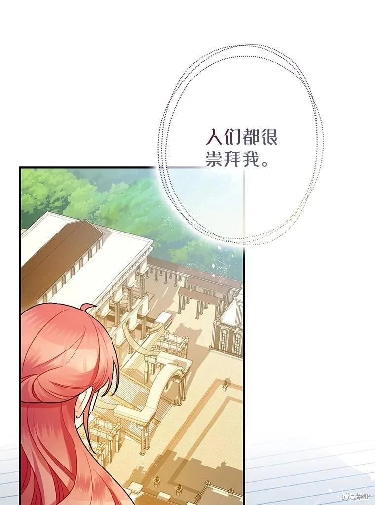 《暴君的精神安定剂》第85话 第23页