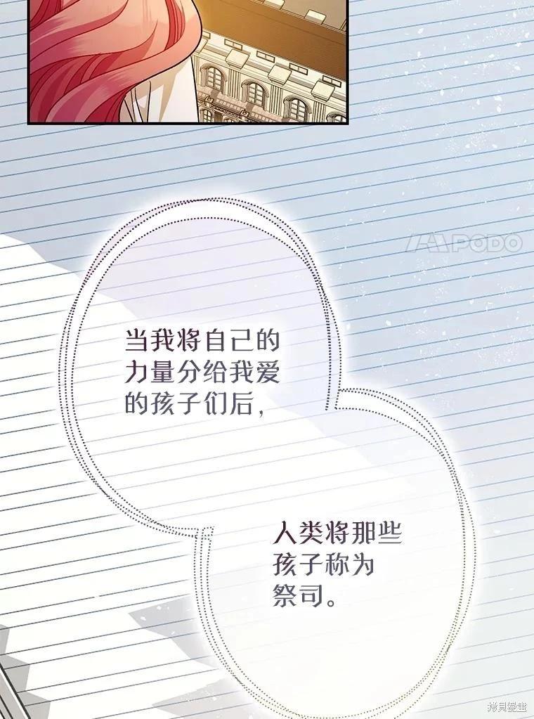 《暴君的精神安定剂》第85话 第24页