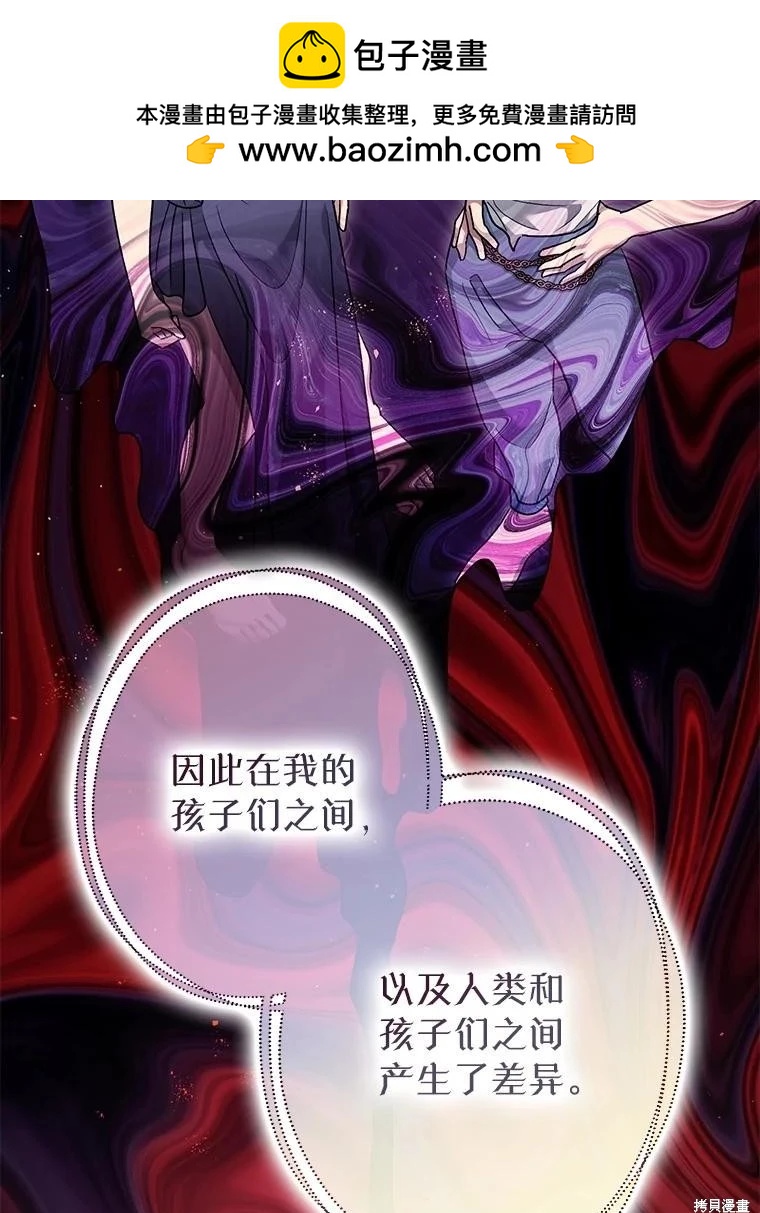 《暴君的精神安定剂》第85话 第28页