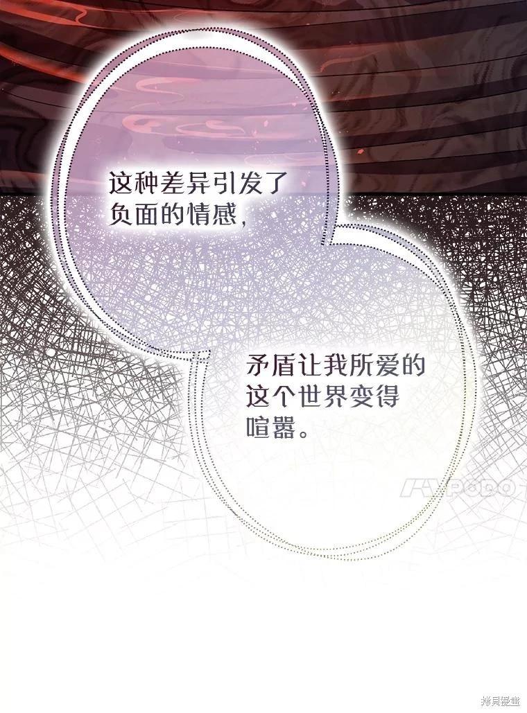 《暴君的精神安定剂》第85话 第30页