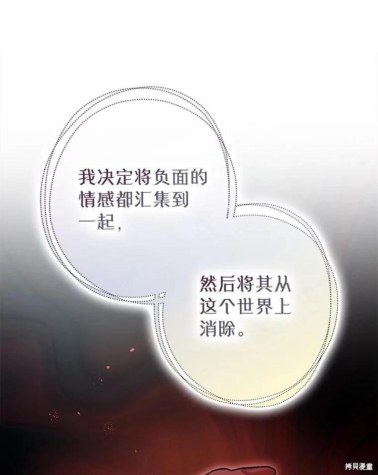 《暴君的精神安定剂》第85话 第31页
