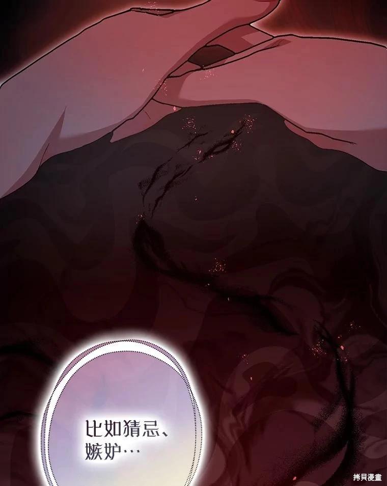 《暴君的精神安定剂》第85话 第32页