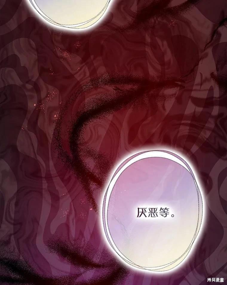 《暴君的精神安定剂》第85话 第33页
