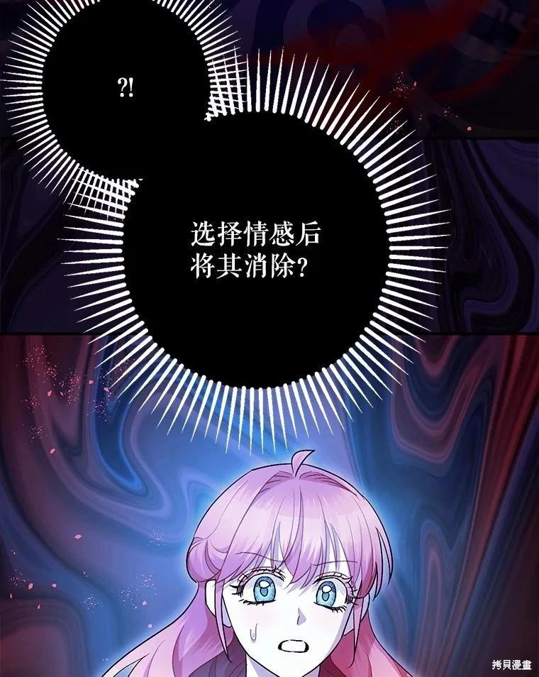 《暴君的精神安定剂》第85话 第35页