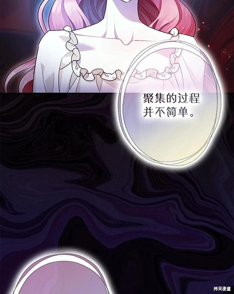 《暴君的精神安定剂》第85话 第36页