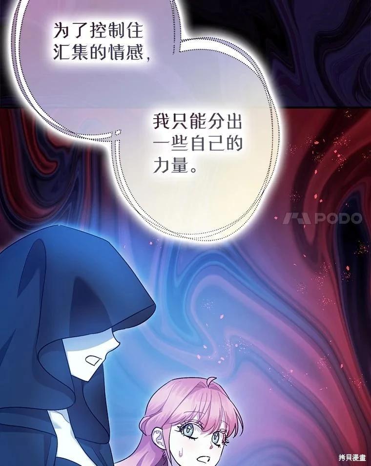 《暴君的精神安定剂》第85话 第37页