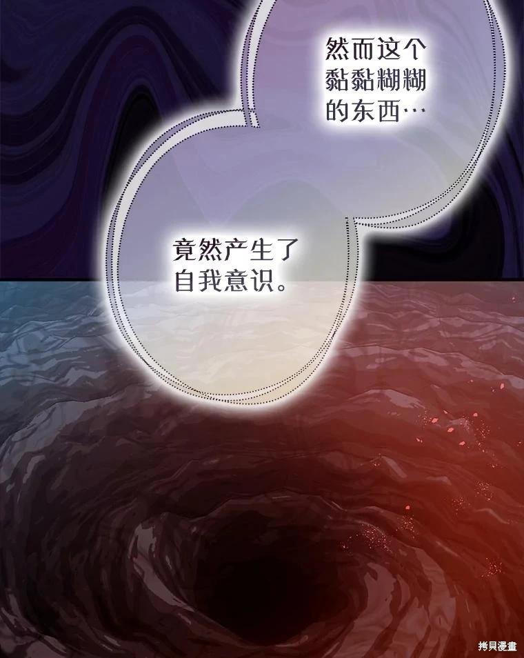 《暴君的精神安定剂》第85话 第39页