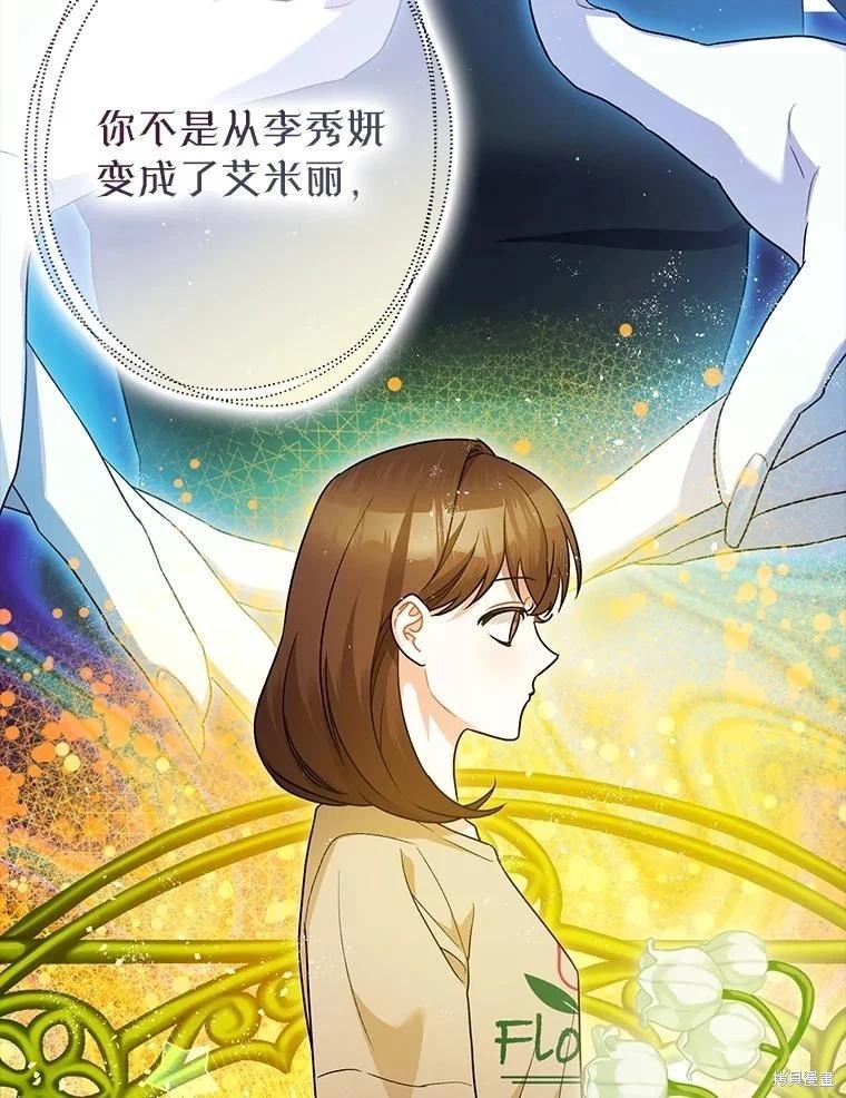 《暴君的精神安定剂》第85话 第3页