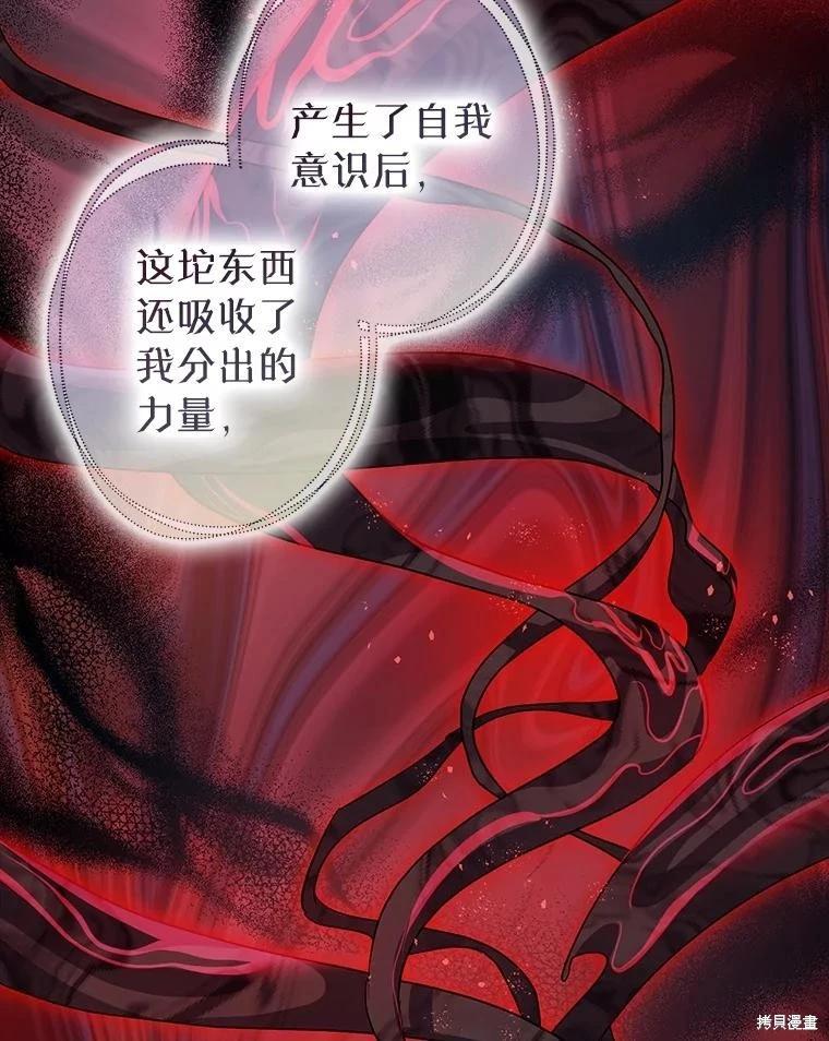 《暴君的精神安定剂》第85话 第41页