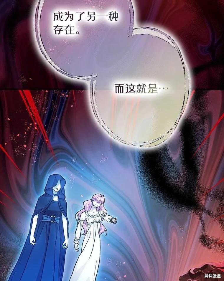 《暴君的精神安定剂》第85话 第43页