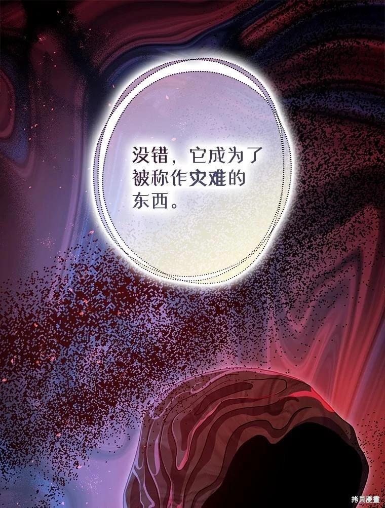 《暴君的精神安定剂》第85话 第45页