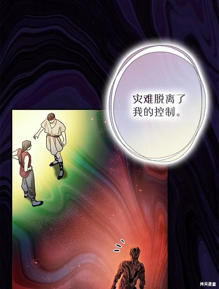 《暴君的精神安定剂》第85话 第48页