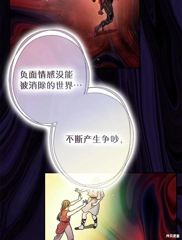 《暴君的精神安定剂》第85话 第49页
