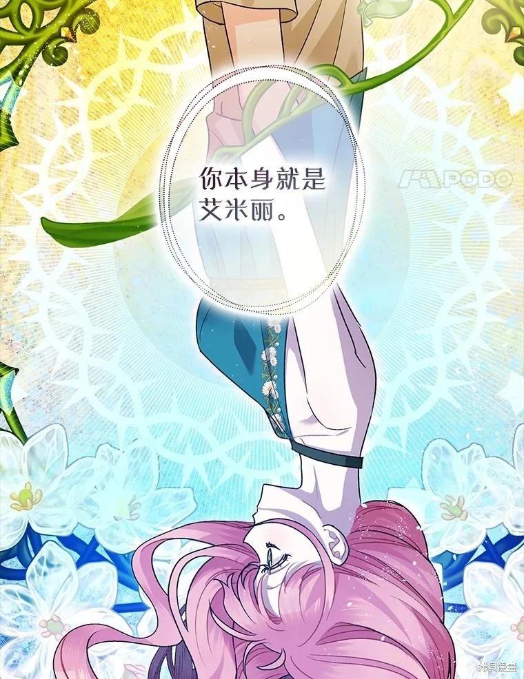 《暴君的精神安定剂》第85话 第4页