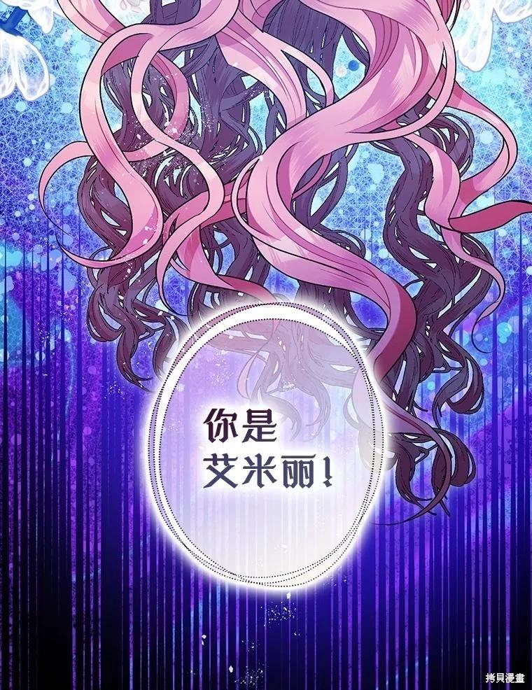 《暴君的精神安定剂》第85话 第5页