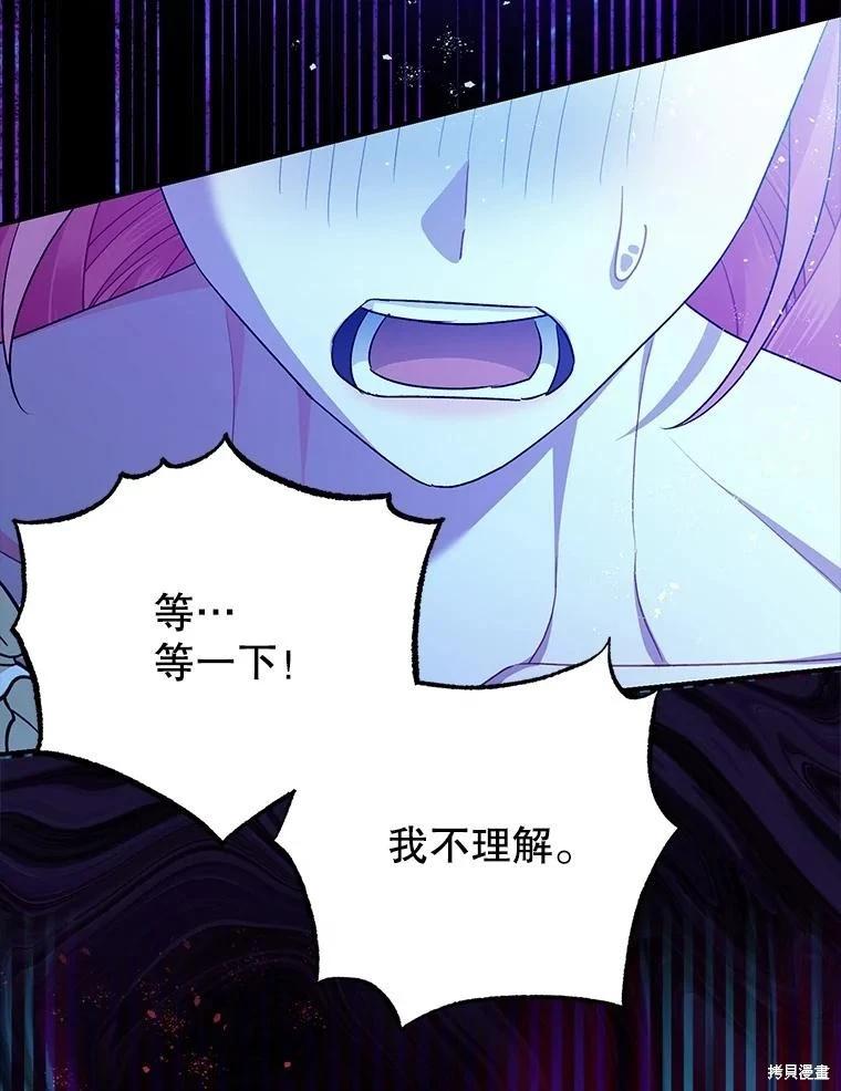 《暴君的精神安定剂》第85话 第6页