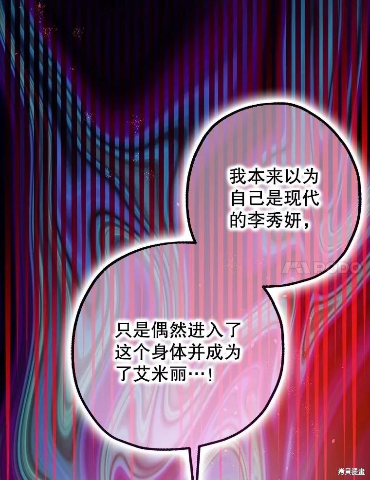 《暴君的精神安定剂》第85话 第7页