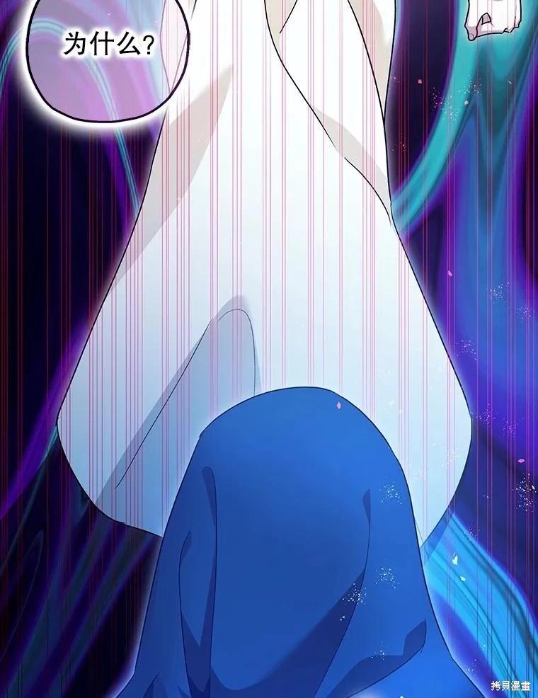 《暴君的精神安定剂》第85话 第9页
