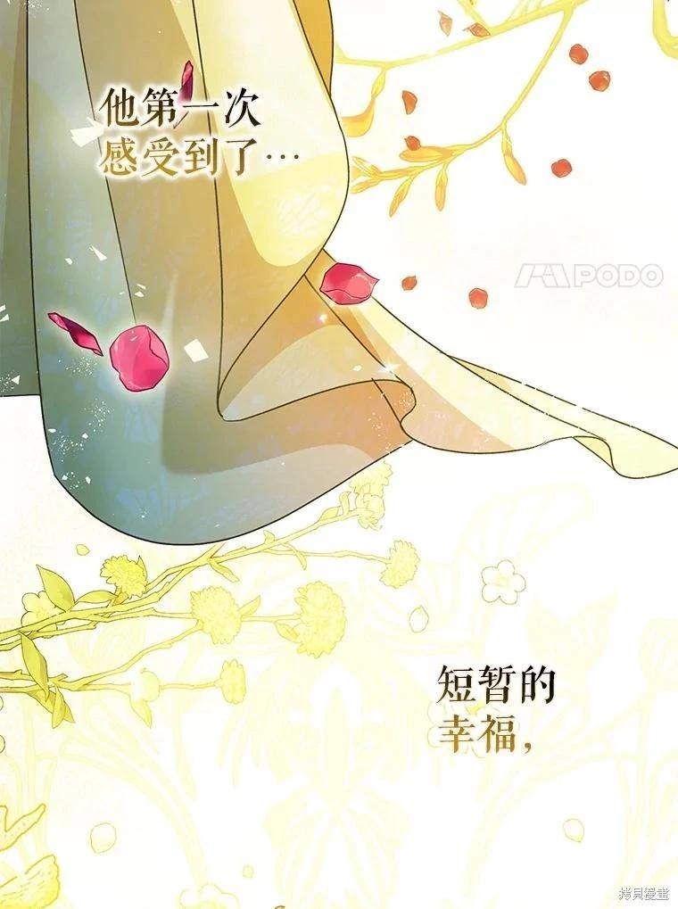 《暴君的精神安定剂》第83话 第11页