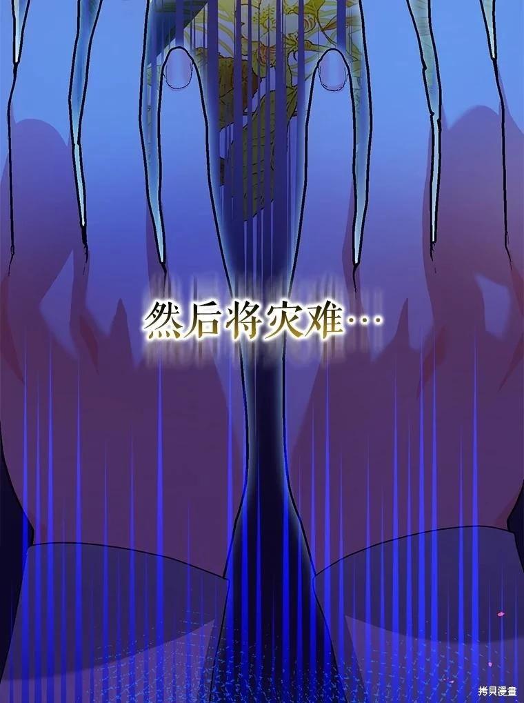 《暴君的精神安定剂》第83话 第13页