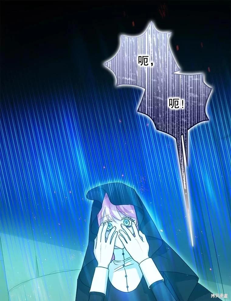 《暴君的精神安定剂》第83话 第16页