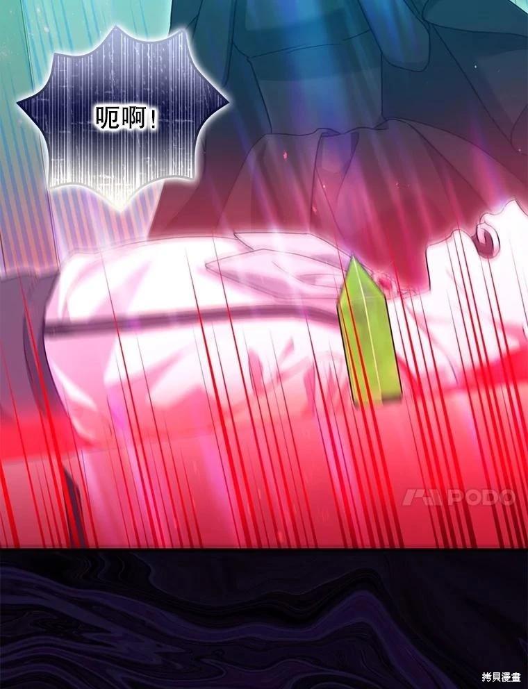 《暴君的精神安定剂》第83话 第17页