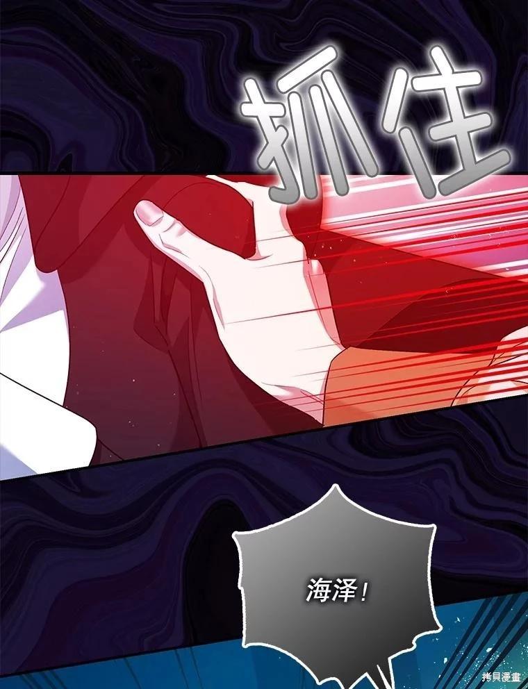 《暴君的精神安定剂》第83话 第18页
