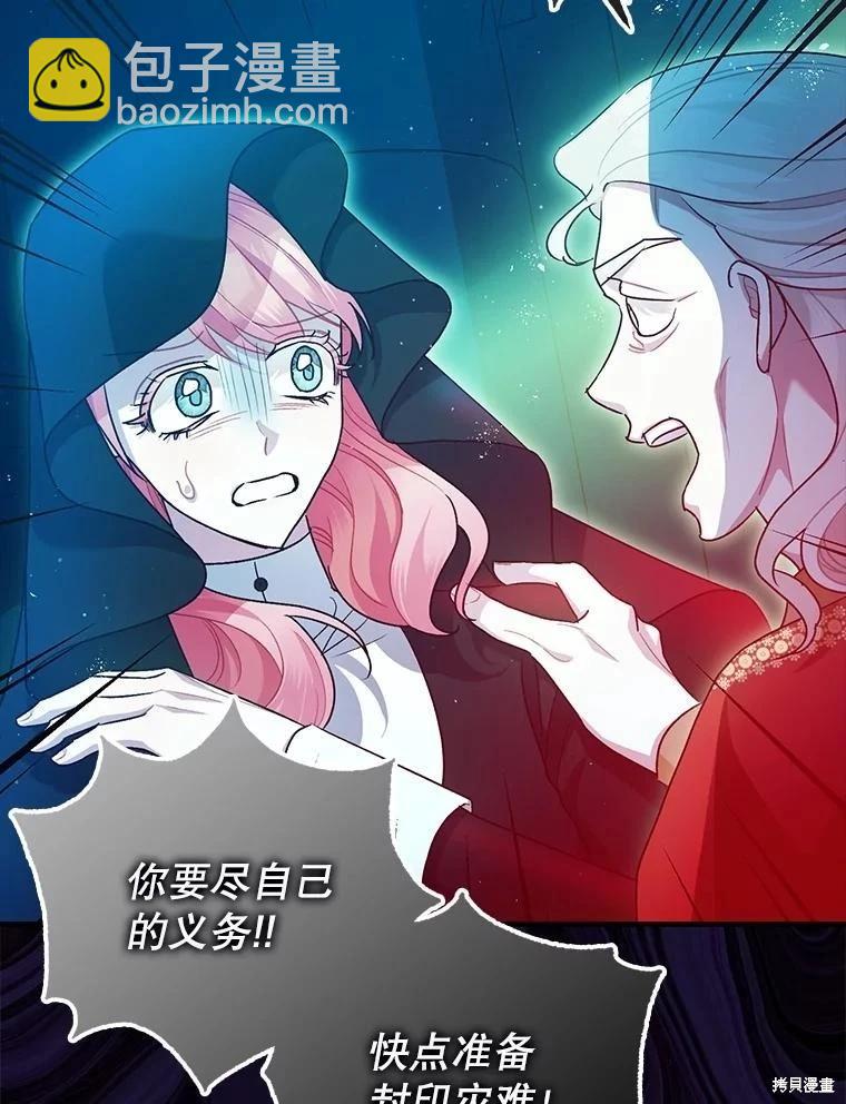 《暴君的精神安定剂》第83话 第19页
