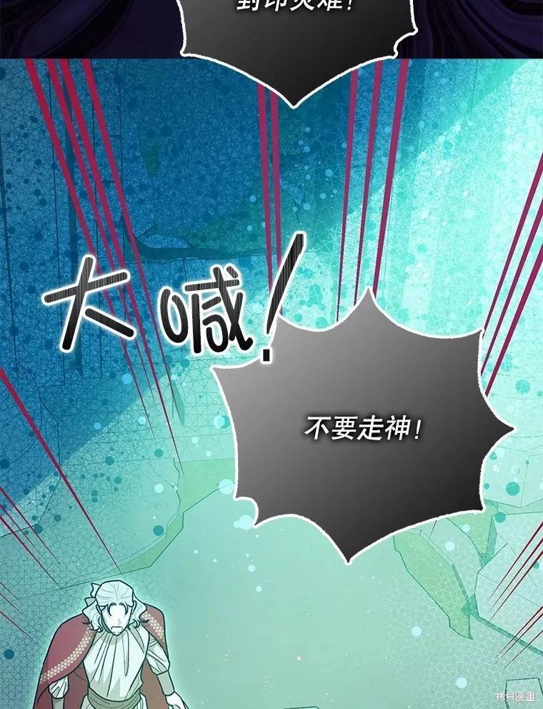 《暴君的精神安定剂》第83话 第20页
