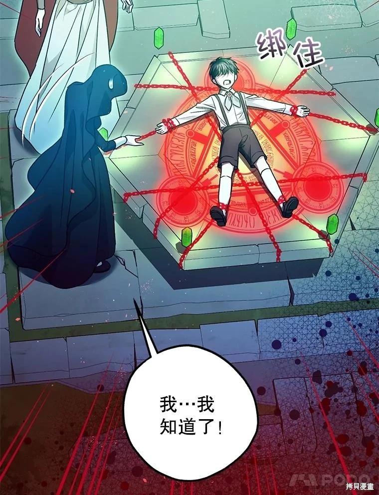 《暴君的精神安定剂》第83话 第21页