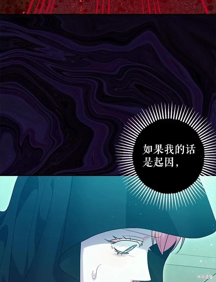 《暴君的精神安定剂》第83话 第22页