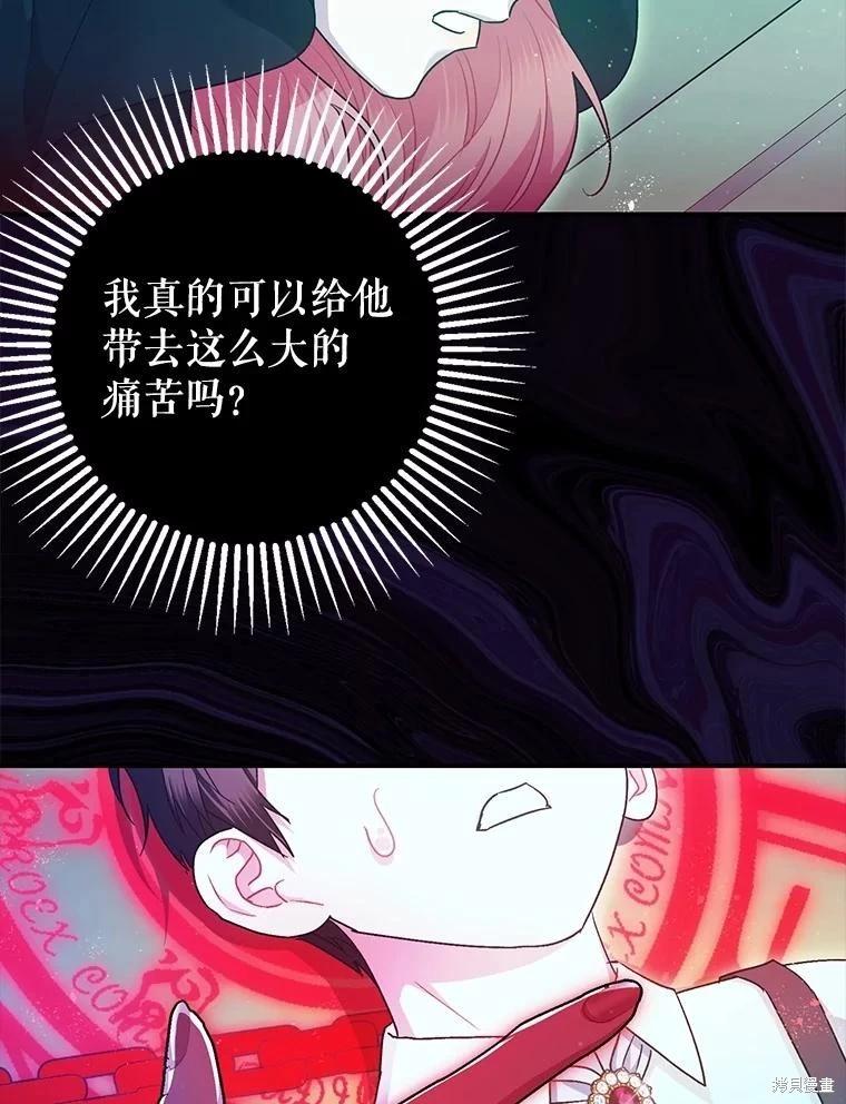 《暴君的精神安定剂》第83话 第23页